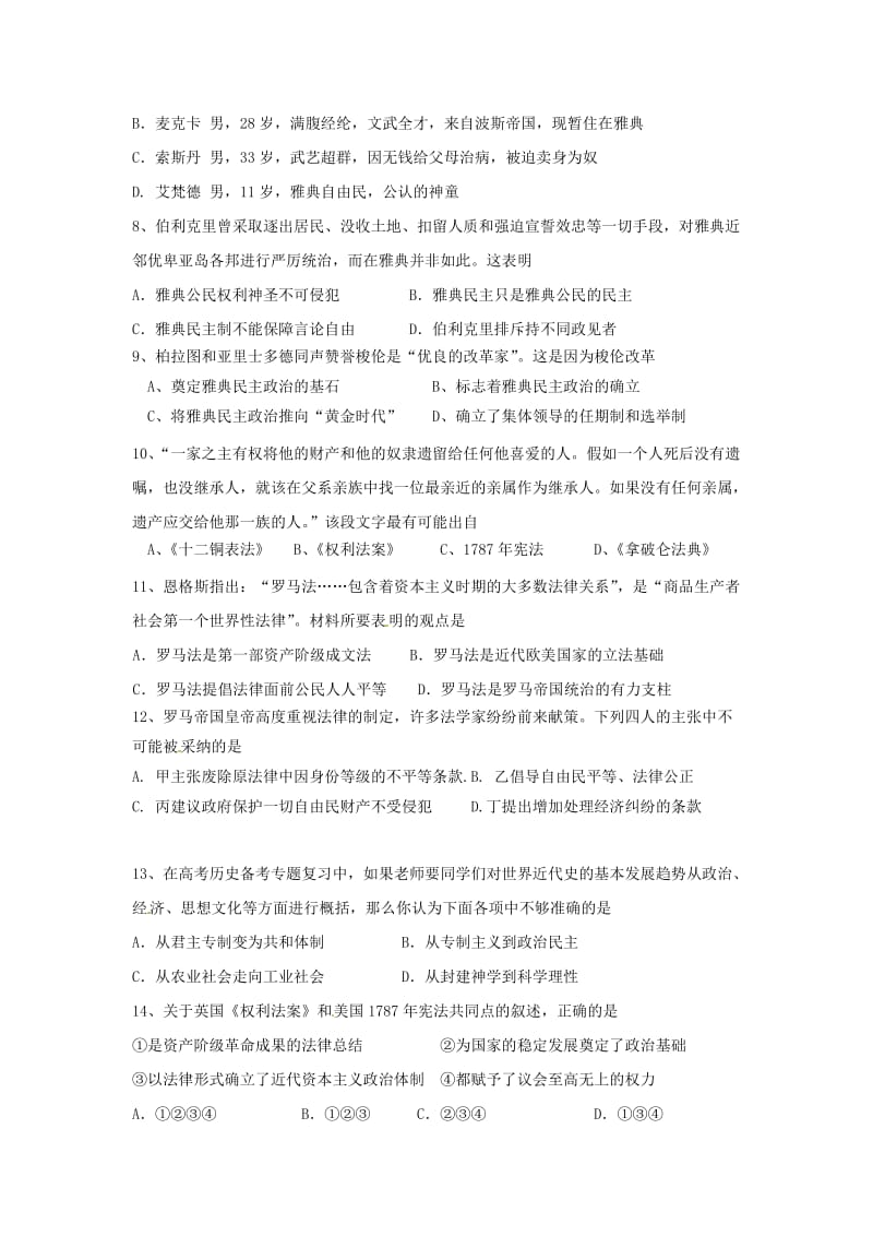 2019-2020学年高一历史上学期第二次月考试题 (II).doc_第2页