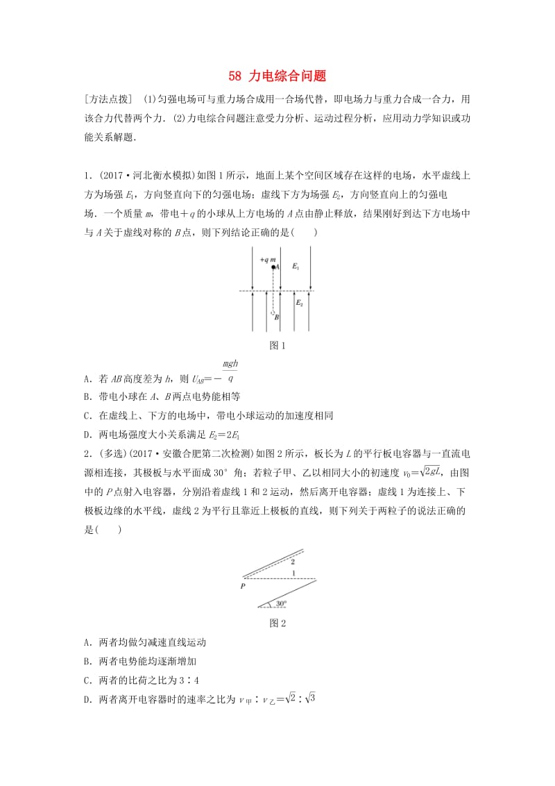 江苏专用2019高考物理一轮复习第七章静电场课时58力电综合问题加练半小时.docx_第1页