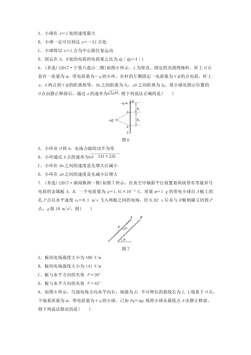 江苏专用2019高考物理一轮复习第七章静电场课时58力电综合问题加练半小时.docx_第3页