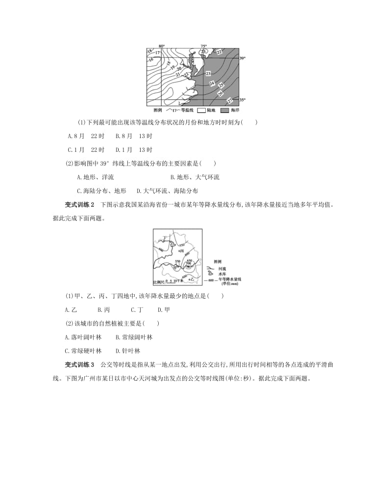 （浙江选考）2020版高考地理一轮复习 第二篇 第一部分 等值线图的判读增分练.docx_第3页