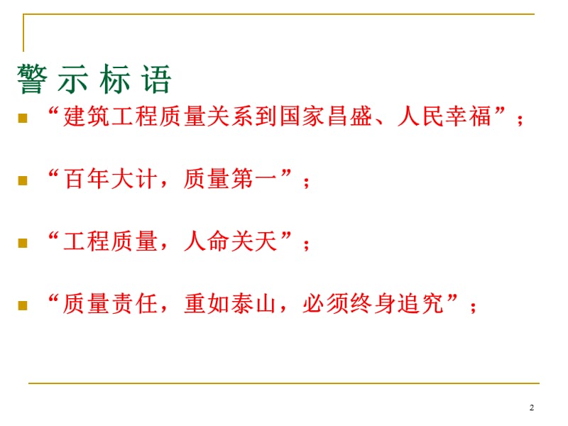 工程项目质量管理ppt课件_第2页