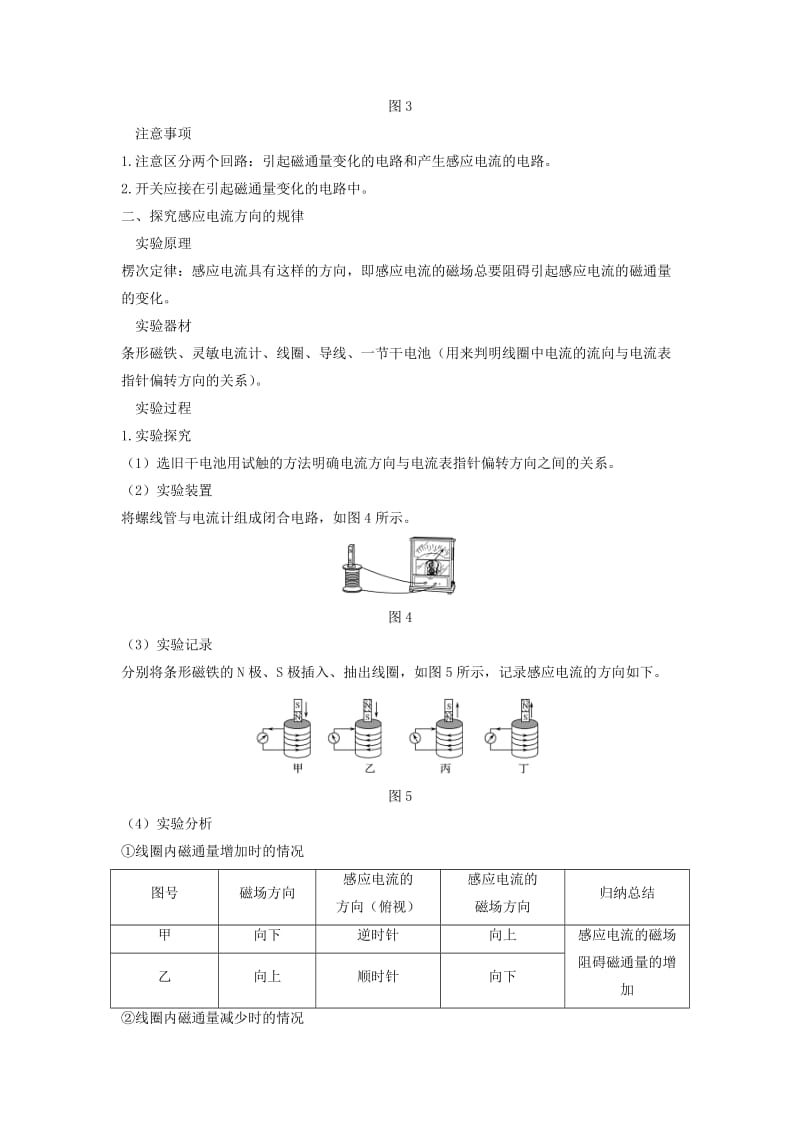 （浙江选考）2020版高考物理一轮复习 第9章 电磁感应 实验11 探究电磁感应的产生条件 实验12 探究感应电流方向的规律学案.doc_第2页