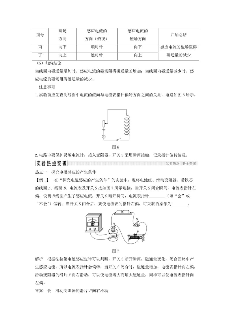 （浙江选考）2020版高考物理一轮复习 第9章 电磁感应 实验11 探究电磁感应的产生条件 实验12 探究感应电流方向的规律学案.doc_第3页