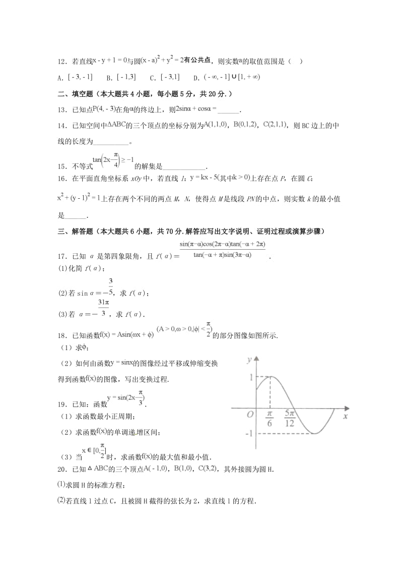 2018-2019学年高一数学下学期第一次半月考试题清北组.doc_第2页