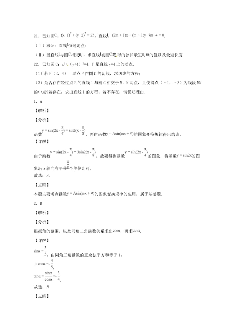 2018-2019学年高一数学下学期第一次半月考试题清北组.doc_第3页