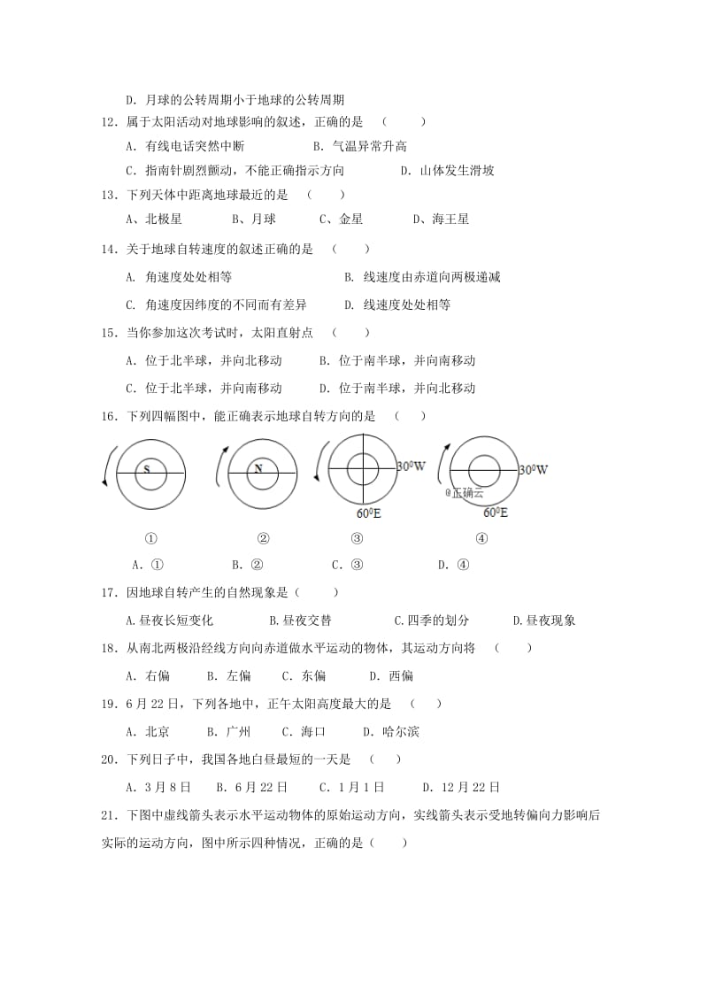 河北省正定县2017-2018学年高二地理上学期10月月考试题 理.doc_第2页