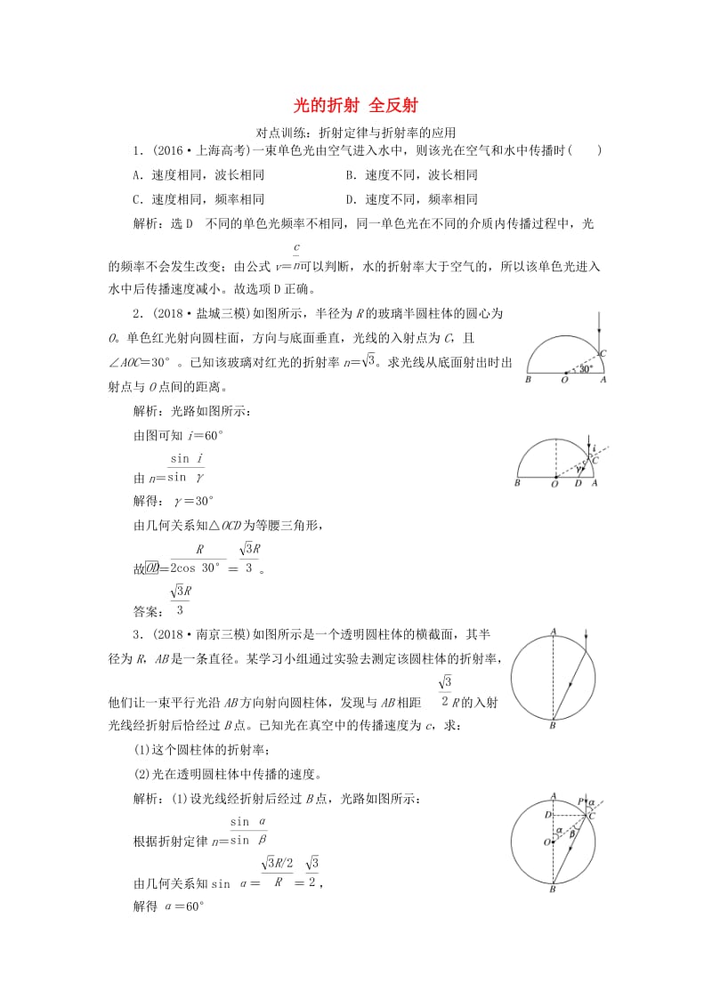 （江苏专版）2020版高考物理一轮复习 课时跟踪检测（四十五）光的折射 全反射（含解析）.doc_第1页