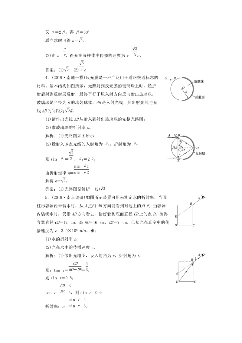 （江苏专版）2020版高考物理一轮复习 课时跟踪检测（四十五）光的折射 全反射（含解析）.doc_第2页