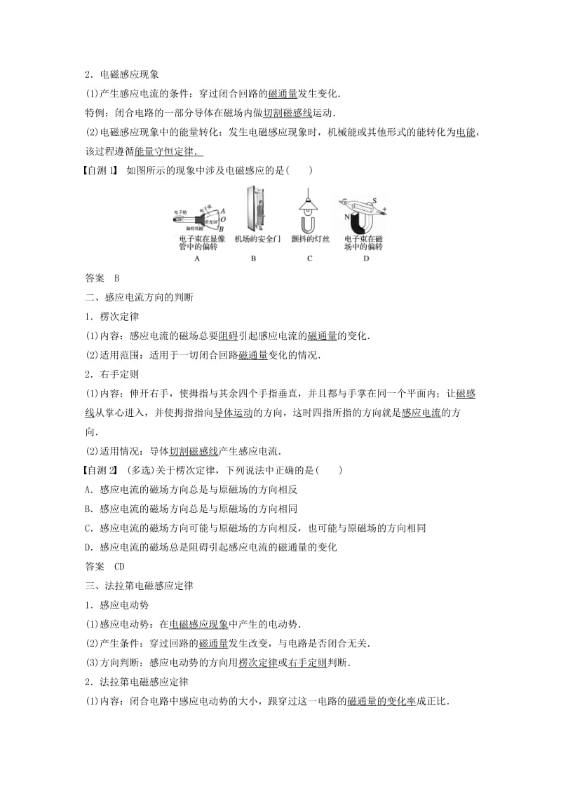 （浙江选考）2020版高考物理大一轮复习 第十章 电磁感应 交变电流 第1讲 楞次定律 法拉第电磁感应定律学案.docx_第2页