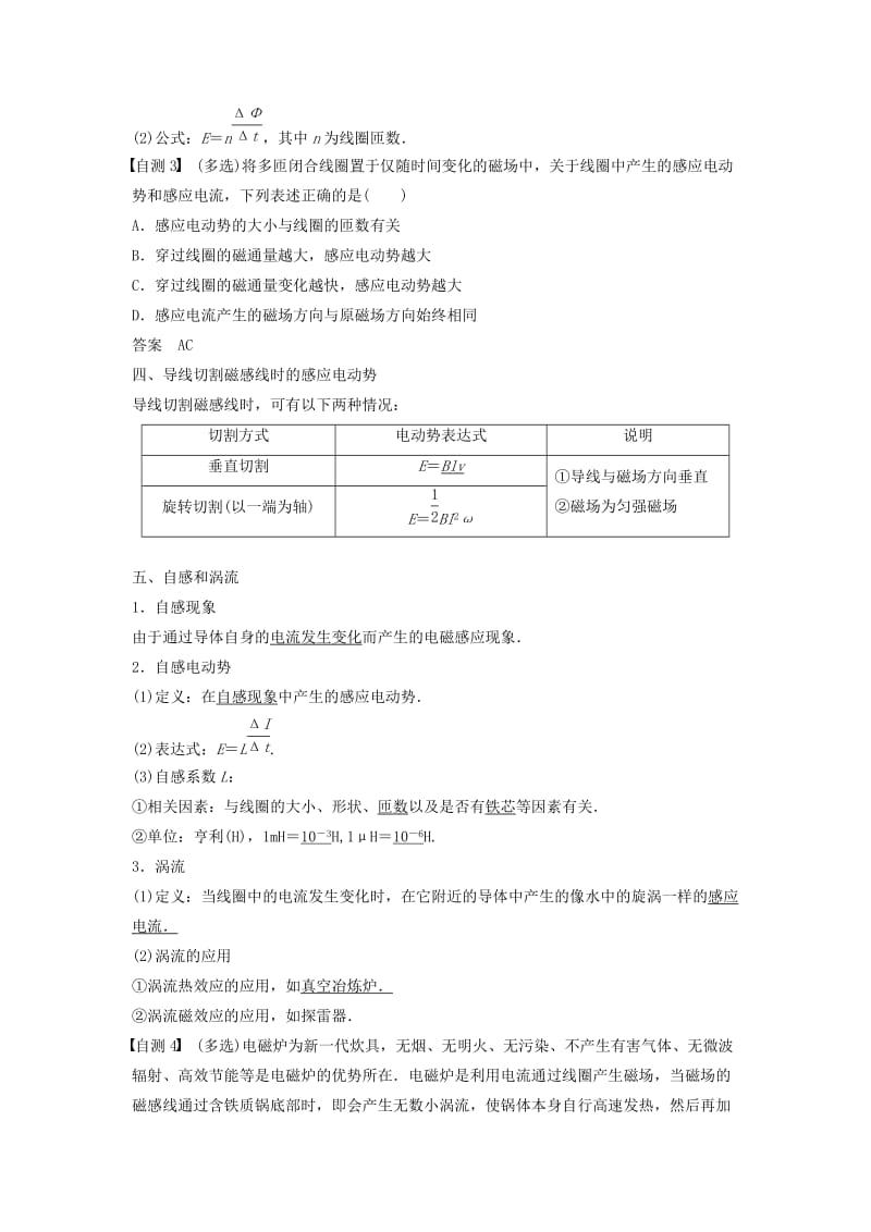 （浙江选考）2020版高考物理大一轮复习 第十章 电磁感应 交变电流 第1讲 楞次定律 法拉第电磁感应定律学案.docx_第3页