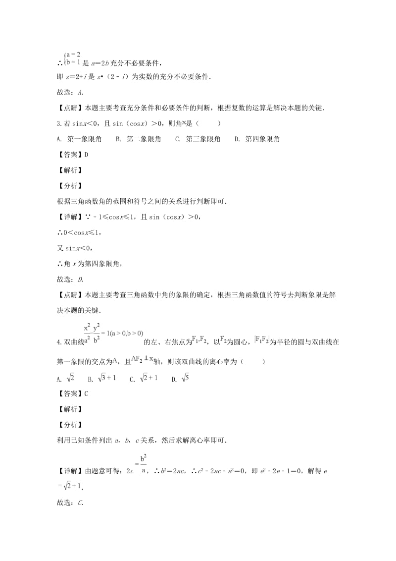 江西省九江市2019届高三数学第一次模拟统一考试试题 理（含解析）.doc_第2页