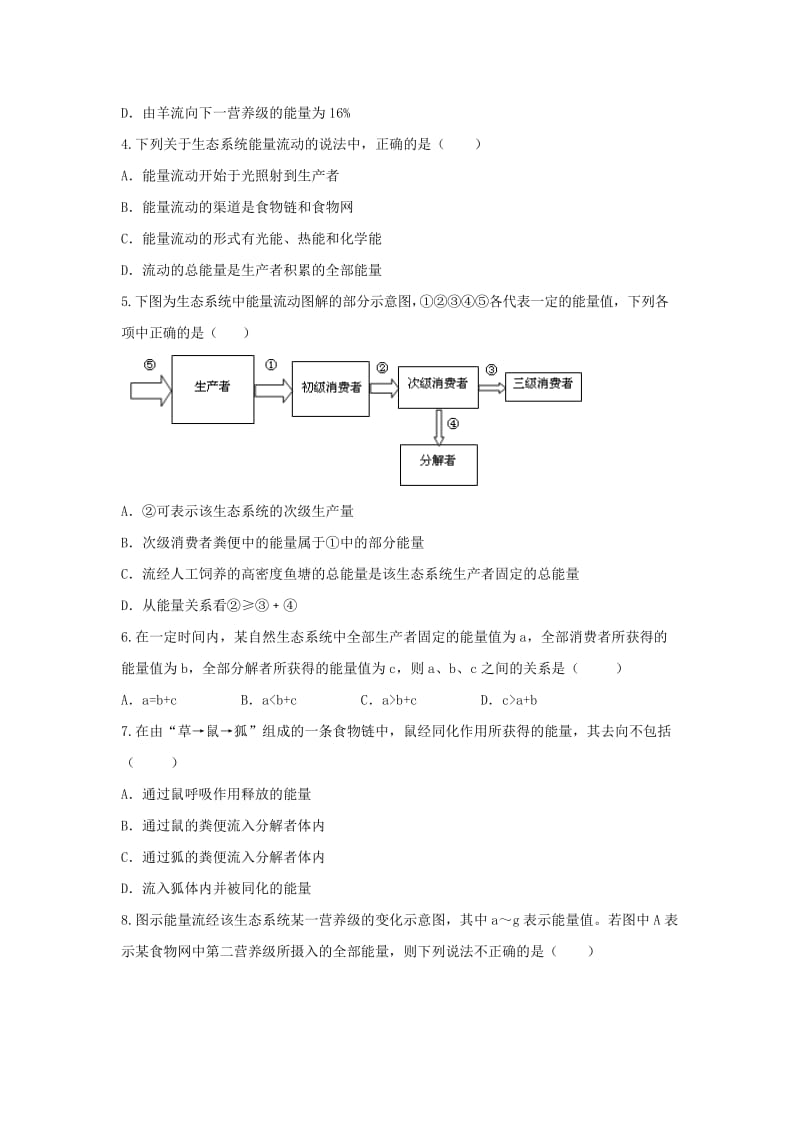 河北省石家庄市高中生物 第五章 生态系统及其稳定性 5.2 生态系统的能量流动 第1课时限时练新人教版必修3.doc_第2页