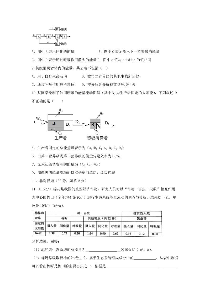 河北省石家庄市高中生物 第五章 生态系统及其稳定性 5.2 生态系统的能量流动 第1课时限时练新人教版必修3.doc_第3页