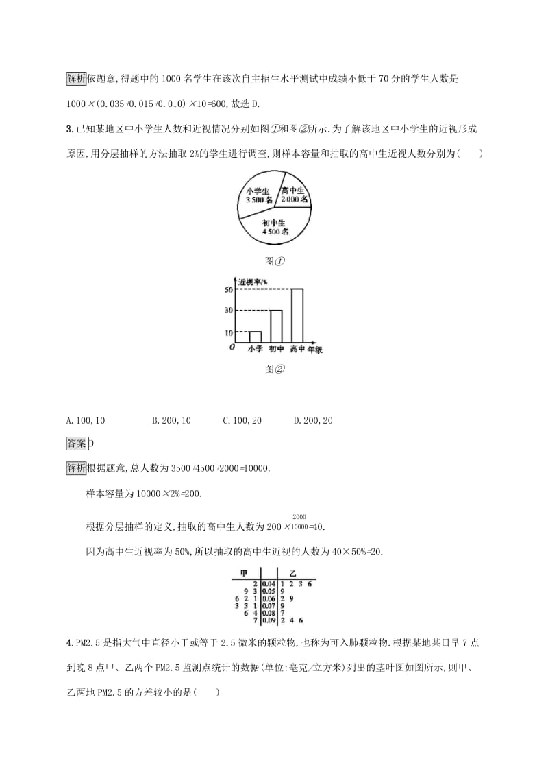 广西2020版高考数学一轮复习 单元质检十 算法初步、统计与统计案例 文.docx_第2页