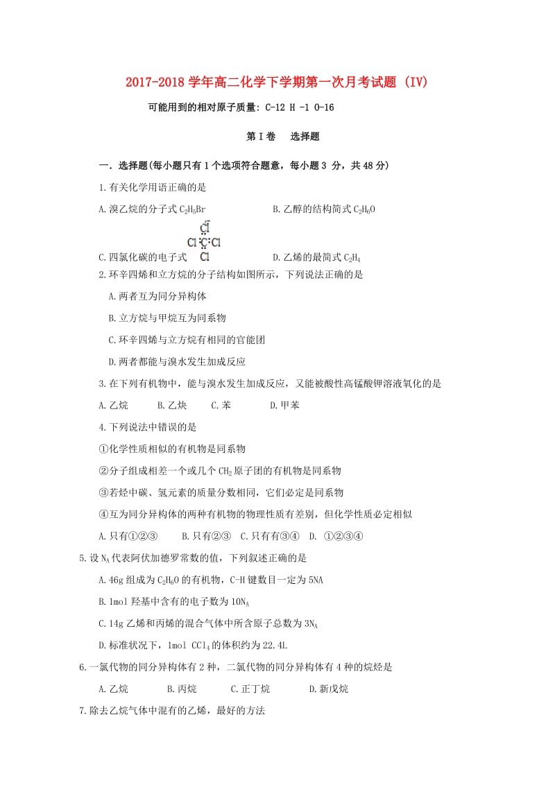 2017-2018学年高二化学下学期第一次月考试题 (IV).doc_第1页