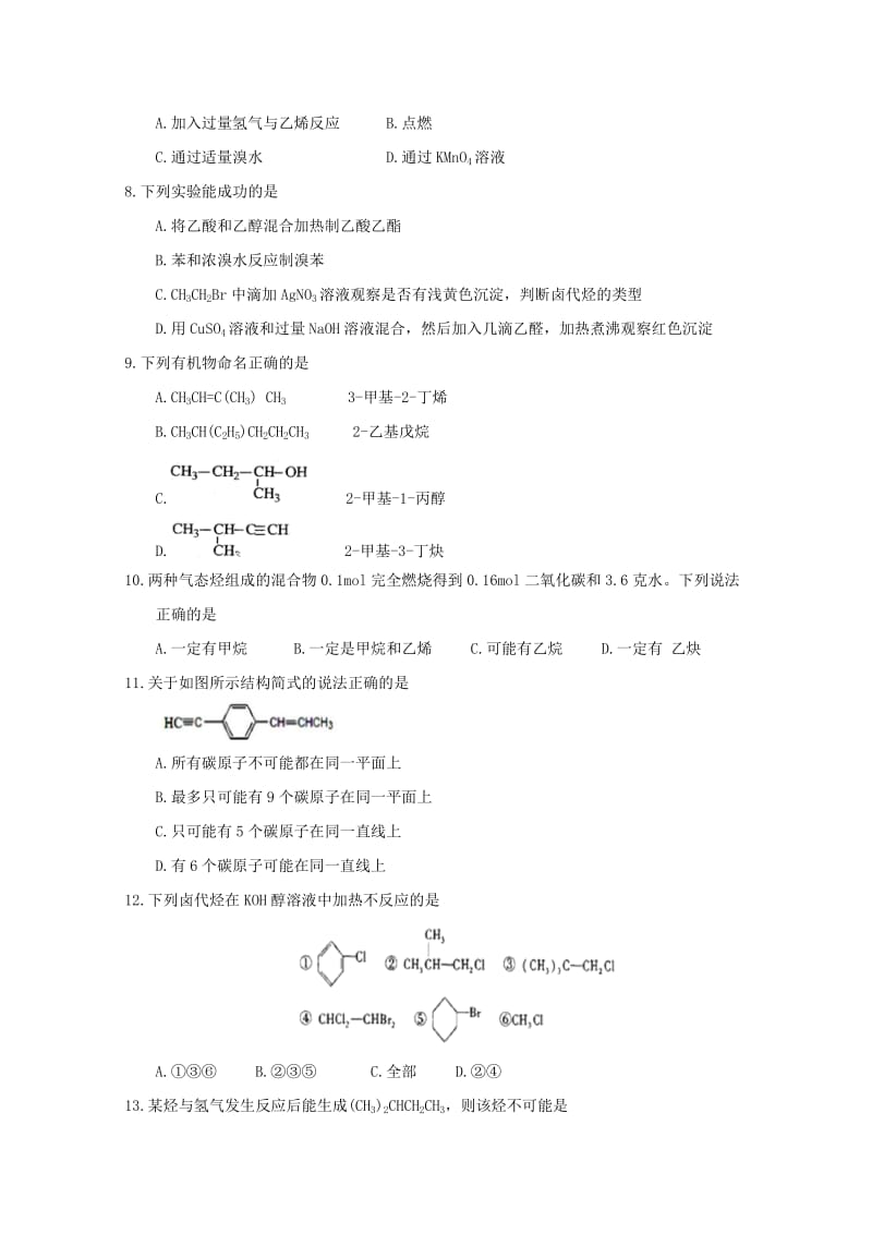 2017-2018学年高二化学下学期第一次月考试题 (IV).doc_第2页