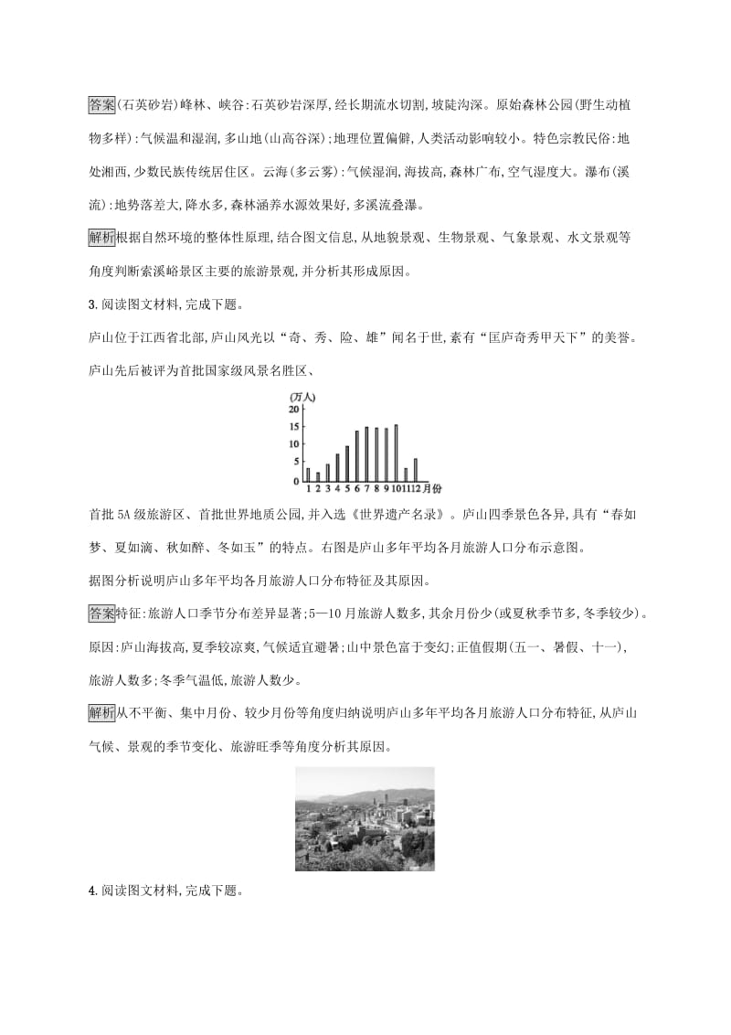 广西2020版高考地理一轮复习 考点规范练40 旅游地理 湘教版.doc_第2页