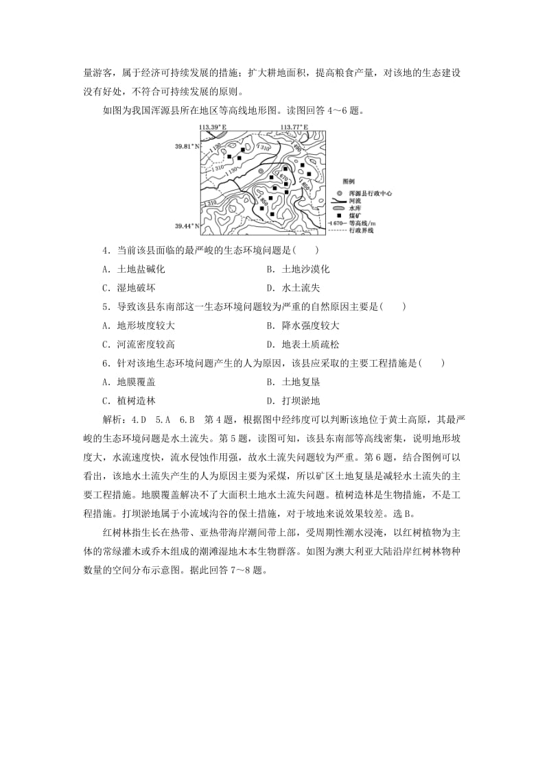 新课改瘦专用2020版高考地理一轮复习课时跟踪检测三十七生态环境脆弱区生态环境问题的防治第1课时基础落实练含解析.doc_第2页