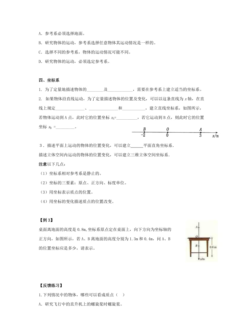 高中物理 第一章 运动的描述 1 质点 参考系和坐标系导学案新人教版必修1.doc_第3页