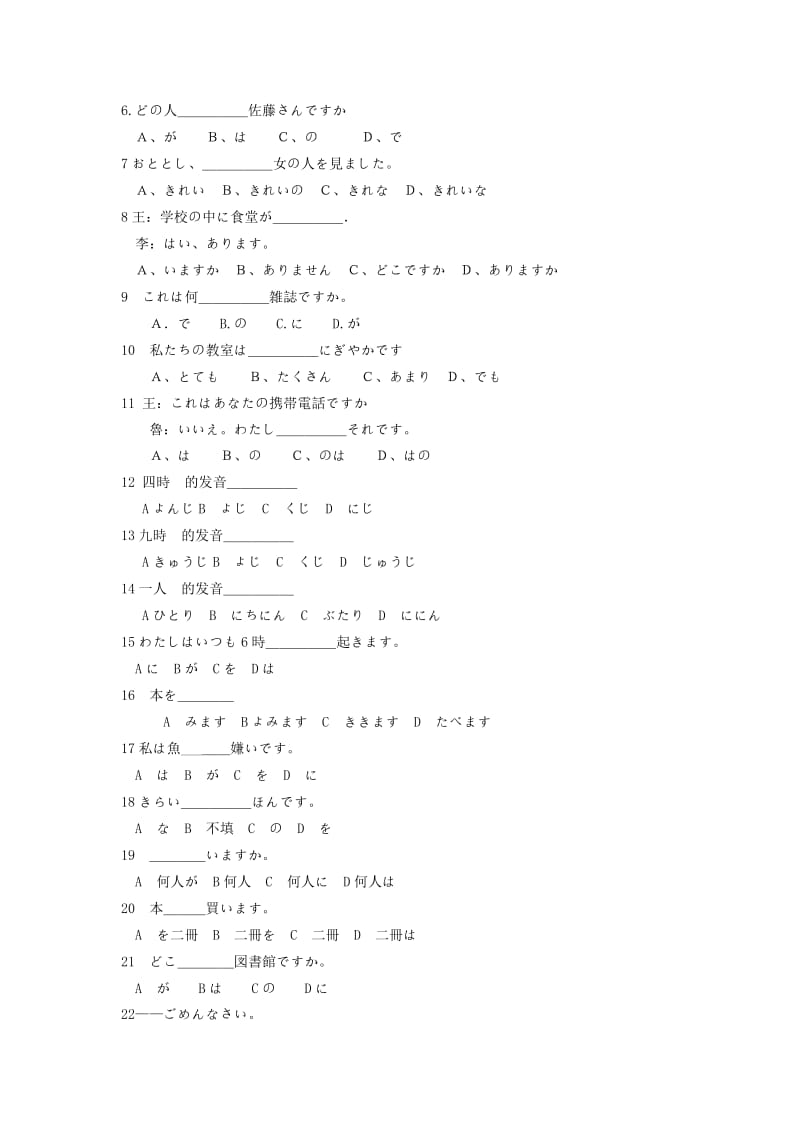 2018-2019学年高一日语12月月考试题.doc_第2页