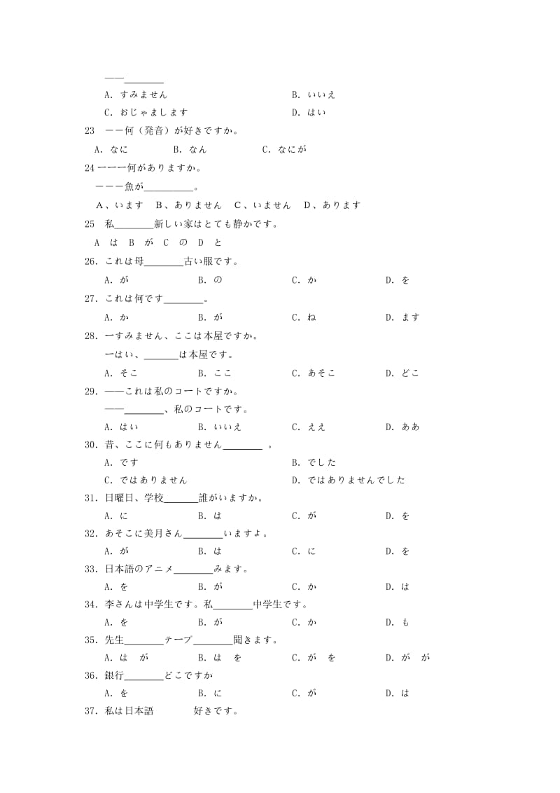 2018-2019学年高一日语12月月考试题.doc_第3页