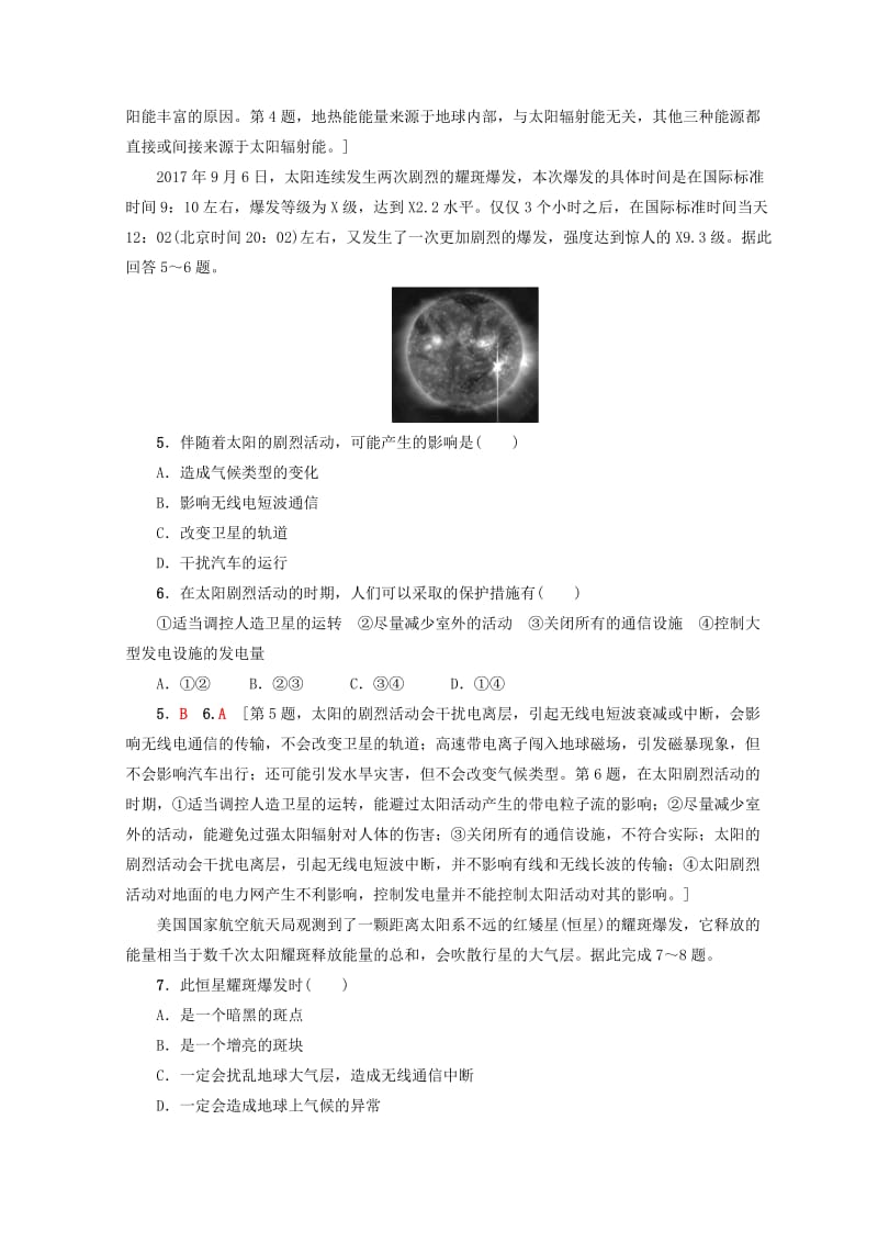 （课标版）2019高中地理 第2章 地球上的大气 阶段综合测评1 行星地球 地球上的大气 必修1.doc_第2页