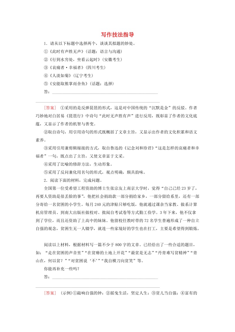 （课标版）2020届高考语文一轮总复习 专题十六 写作技法指导 16.3.1练习.doc_第1页