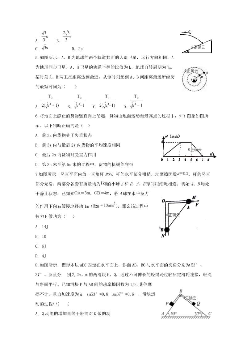 2018-2019学年高二物理下学期3月月考试题421-426班.doc_第2页