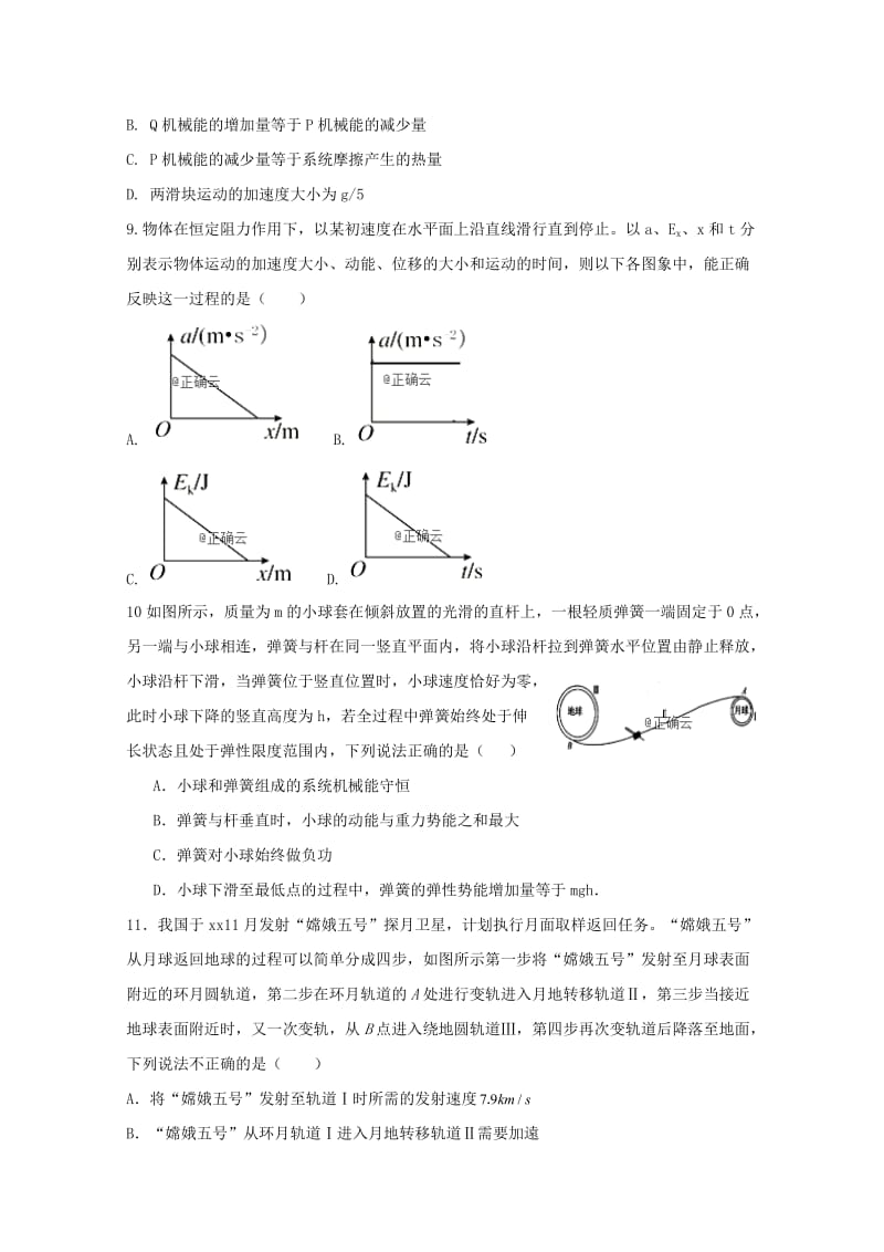 2018-2019学年高二物理下学期3月月考试题421-426班.doc_第3页