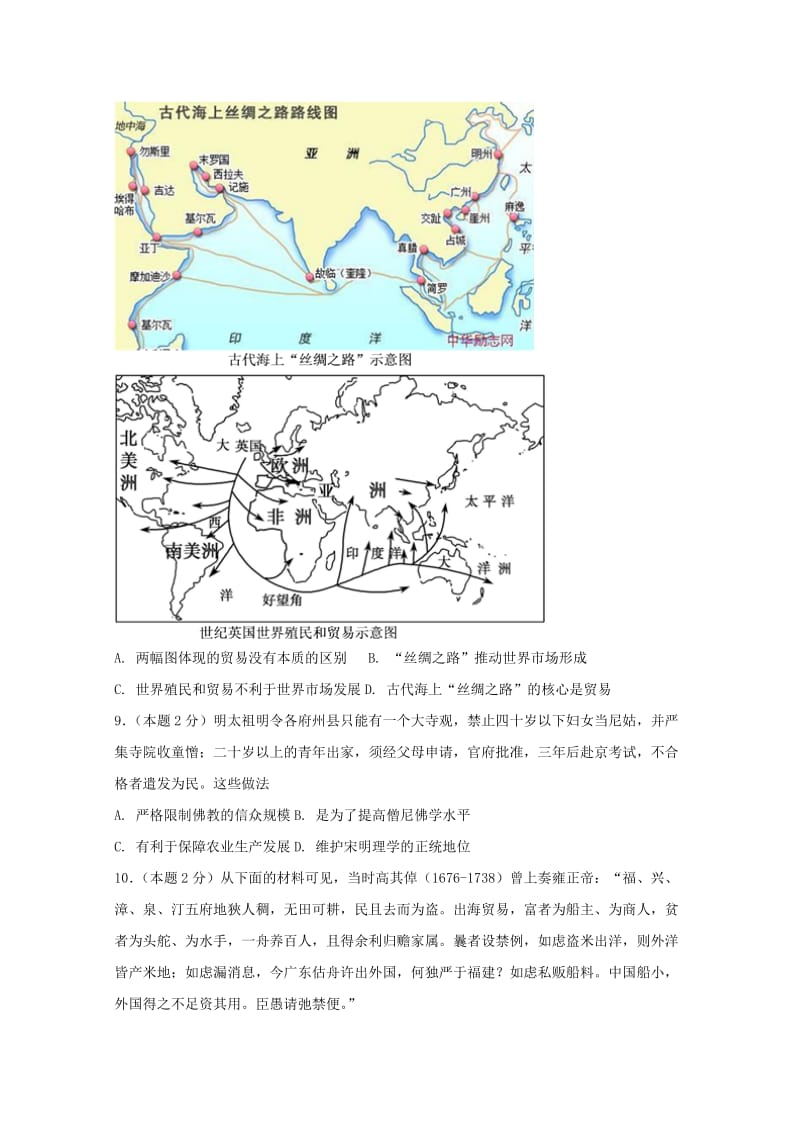 2017-2018学年高一历史下学期期中试题 (III).doc_第3页