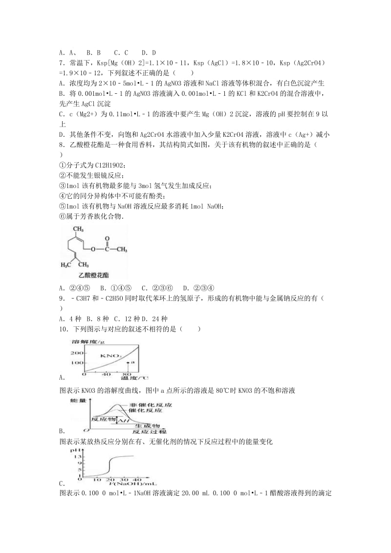 湖南省岳阳市2017年高考化学1月模拟试题（含解析）.doc_第2页