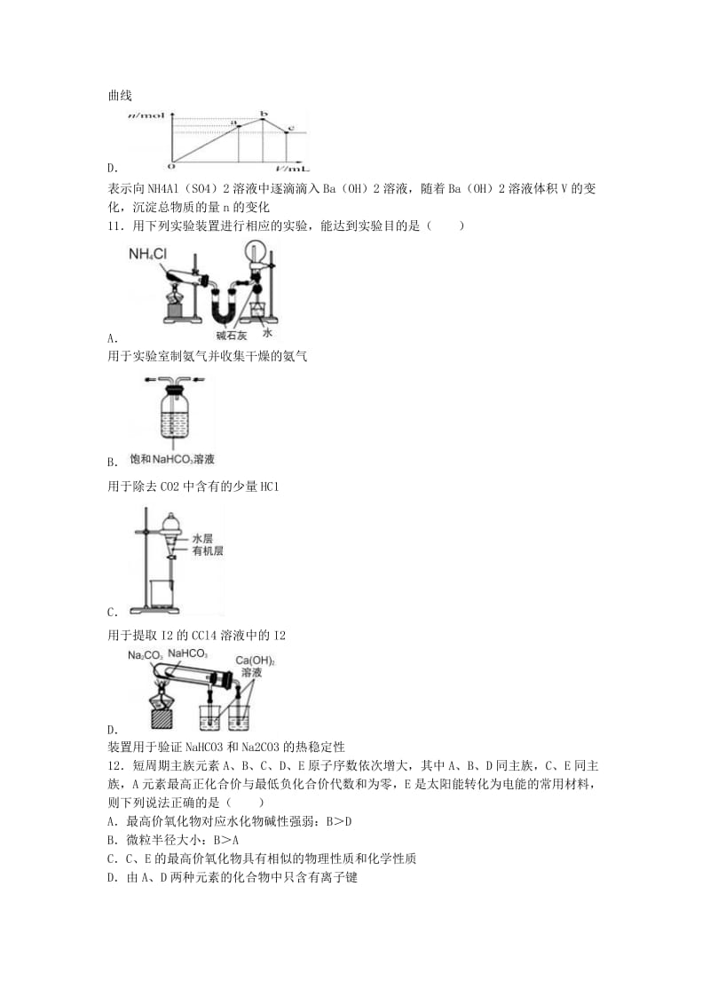 湖南省岳阳市2017年高考化学1月模拟试题（含解析）.doc_第3页