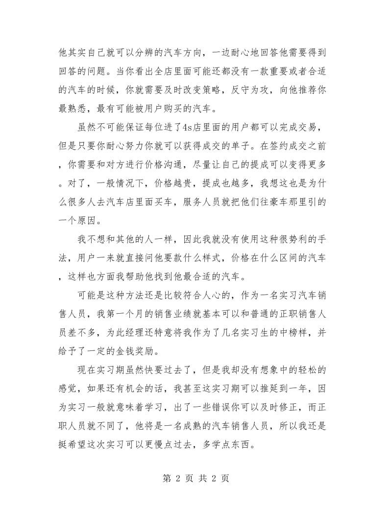 汽车销售人员实习总结.doc_第2页