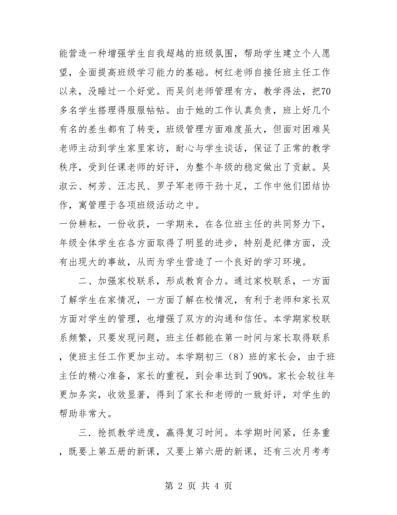 教师工作总结 初三年级组工作总结.doc_第2页