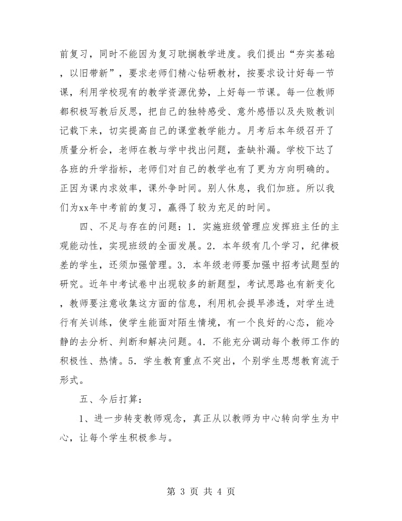 教师工作总结 初三年级组工作总结.doc_第3页