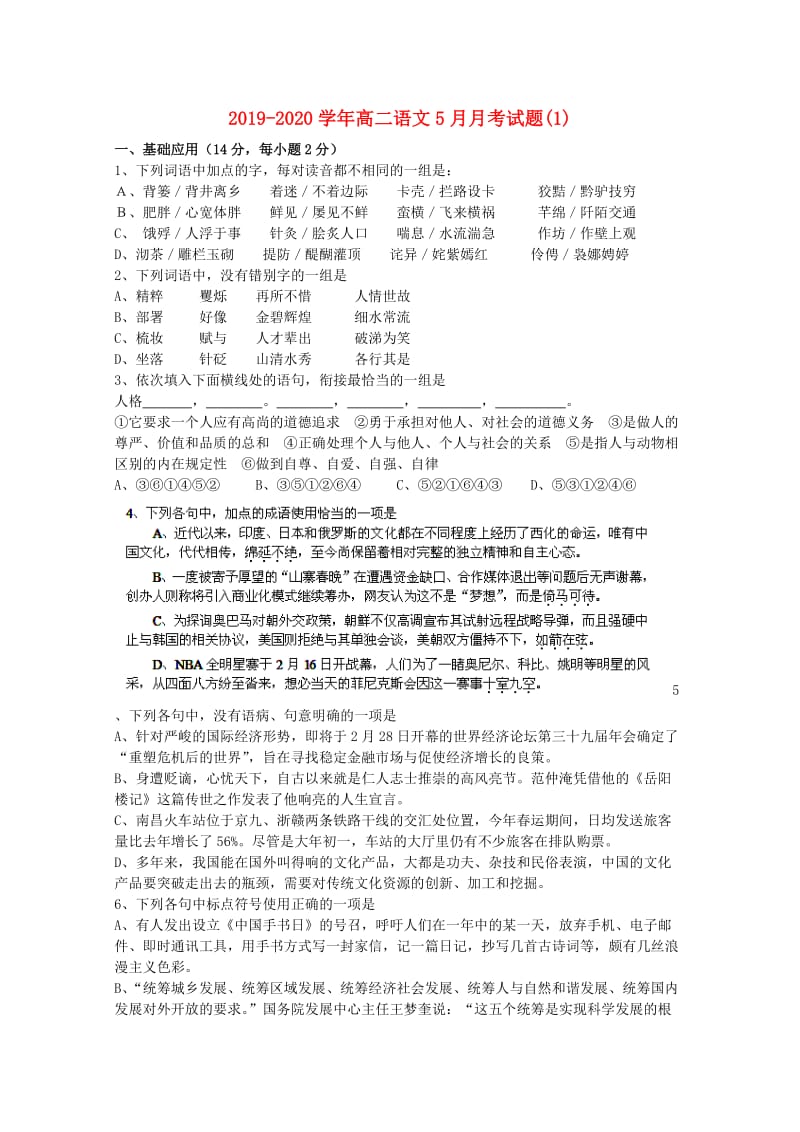 2019-2020学年高二语文5月月考试题(1).doc_第1页