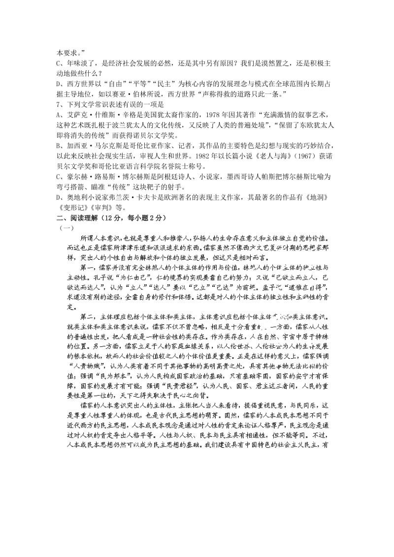 2019-2020学年高二语文5月月考试题(1).doc_第2页