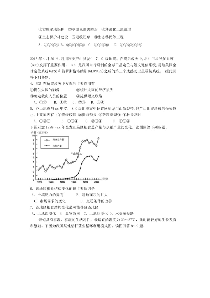 2018-2019学年高二地理下学期3月月考试题 (III).doc_第2页