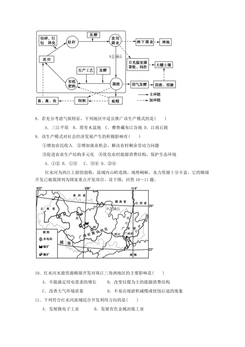 2018-2019学年高二地理下学期3月月考试题 (III).doc_第3页