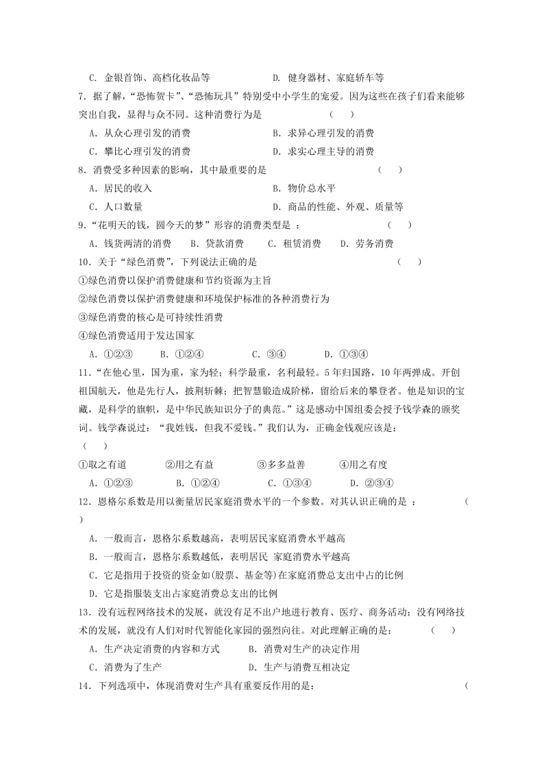 2017-2018学年高一政治上学期第二次月考试题 (VI).doc_第2页