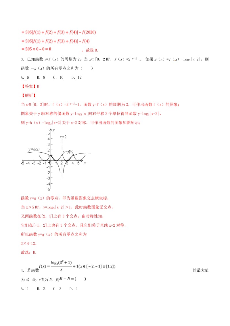 2019年高考数学 专题01 函数的基本性质（第二季）压轴题必刷题 理.doc_第2页