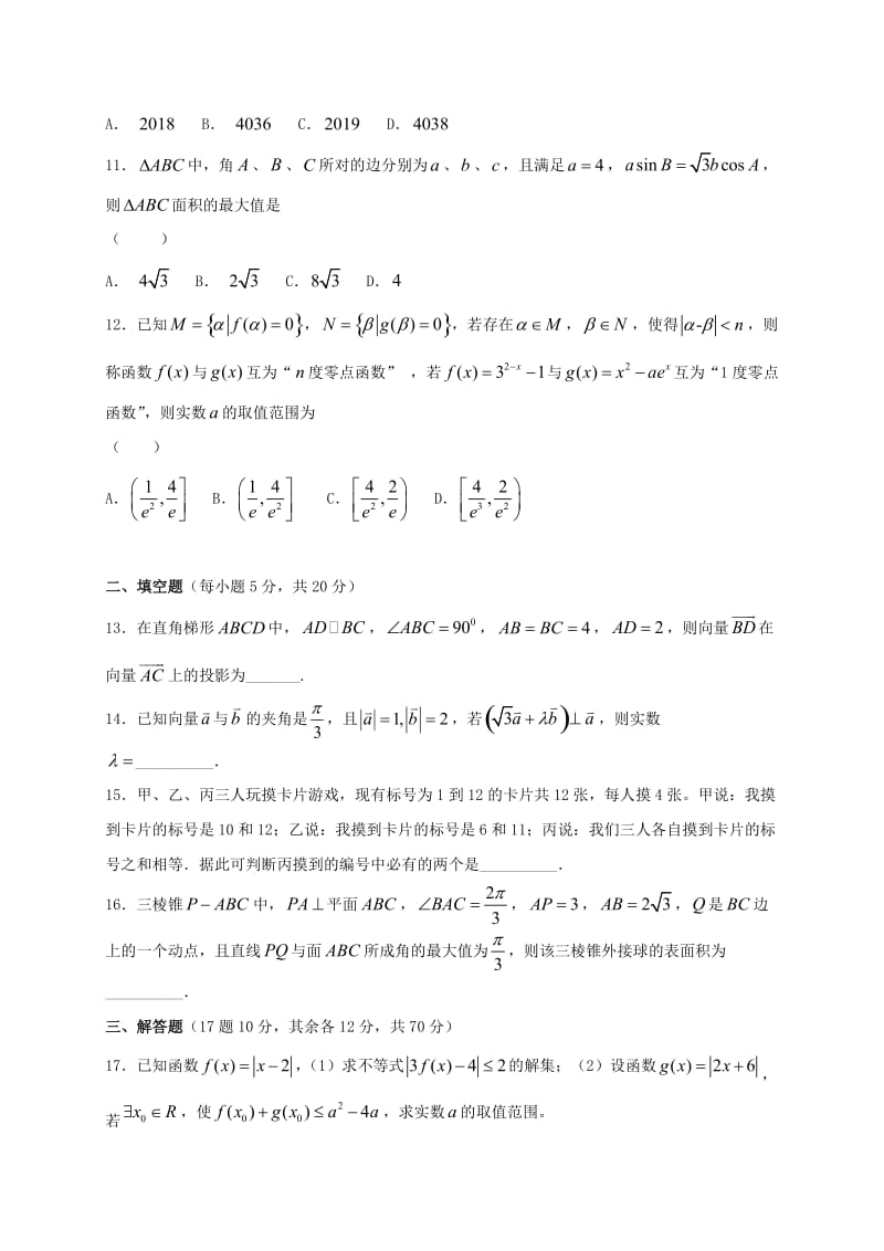 2019届高三数学上学期第三次月考试题理 (VII).doc_第3页