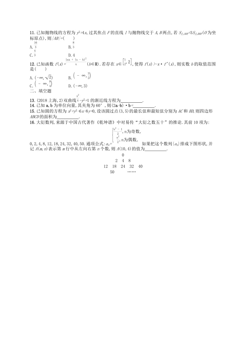 新课标广西2019高考数学二轮复习组合增分练2客观题综合练B.docx_第2页