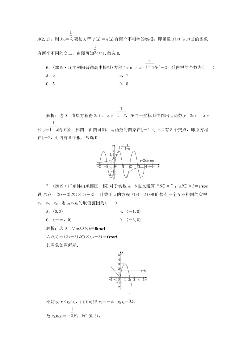 新课改瘦专用版2020高考数学一轮复习2.7函数与方程检测.doc_第2页