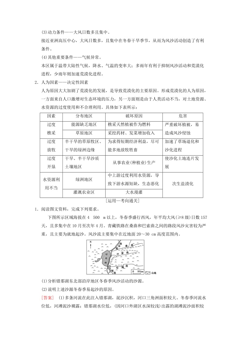 2019届高考地理一轮复习 第10章 区域可持续发展 第1节 荒漠化的危害与治理——以我国西北地区为例学案 新人教版.doc_第2页