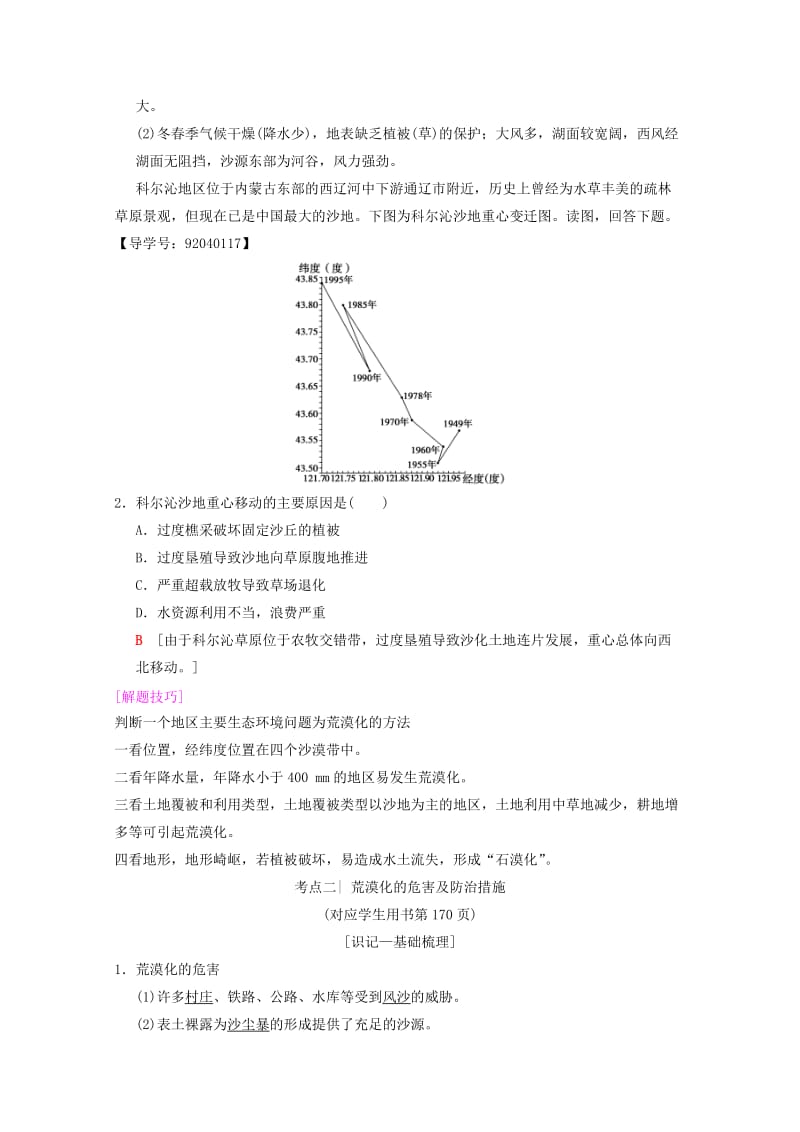 2019届高考地理一轮复习 第10章 区域可持续发展 第1节 荒漠化的危害与治理——以我国西北地区为例学案 新人教版.doc_第3页