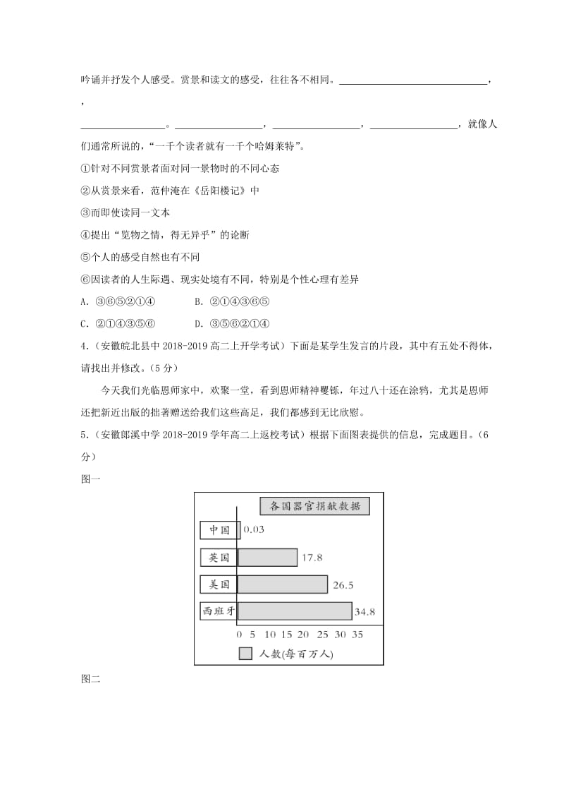 全国卷用2019届高三语文二轮复习成语蹭辨析专项突破作业(32).doc_第2页