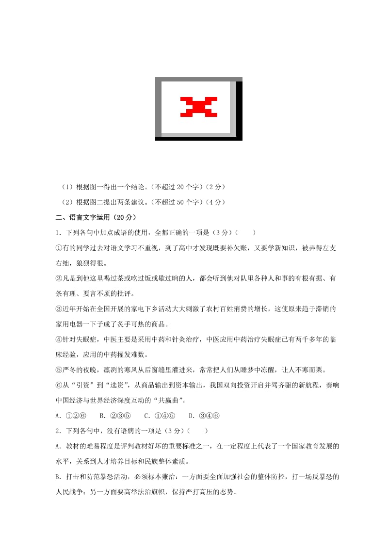 全国卷用2019届高三语文二轮复习成语蹭辨析专项突破作业(32).doc_第3页