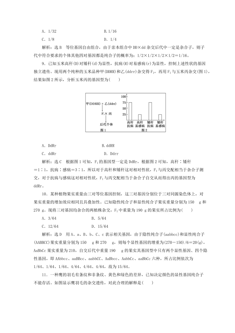 （浙江专版）2018年高中生物 课时跟踪检测（二）自由组合定律 浙科版必修2.doc_第3页