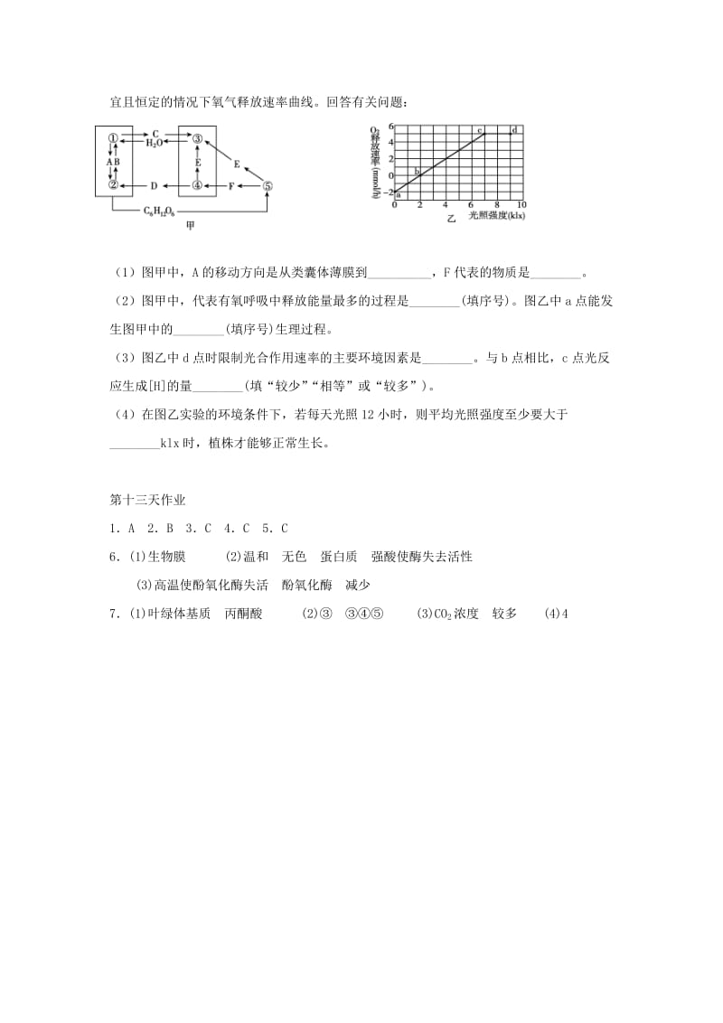 辽宁省沈阳市2017-2018学年高中生物 暑假作业 第十三天.doc_第3页